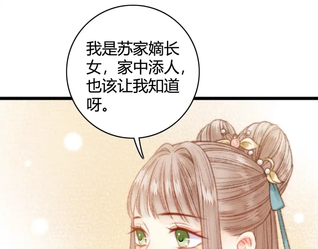 《《妃为九卿》-神医小娇妃》第25话 只配为妾 第31页