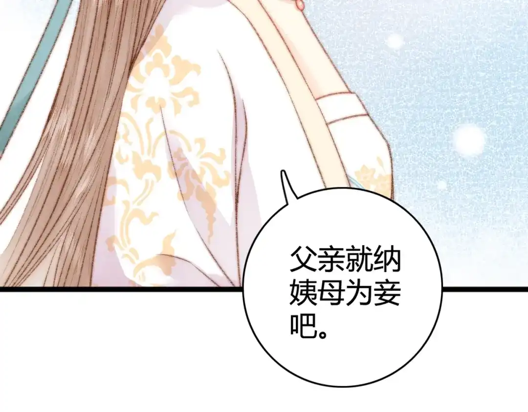 《《妃为九卿》-神医小娇妃》第25话 只配为妾 第69页
