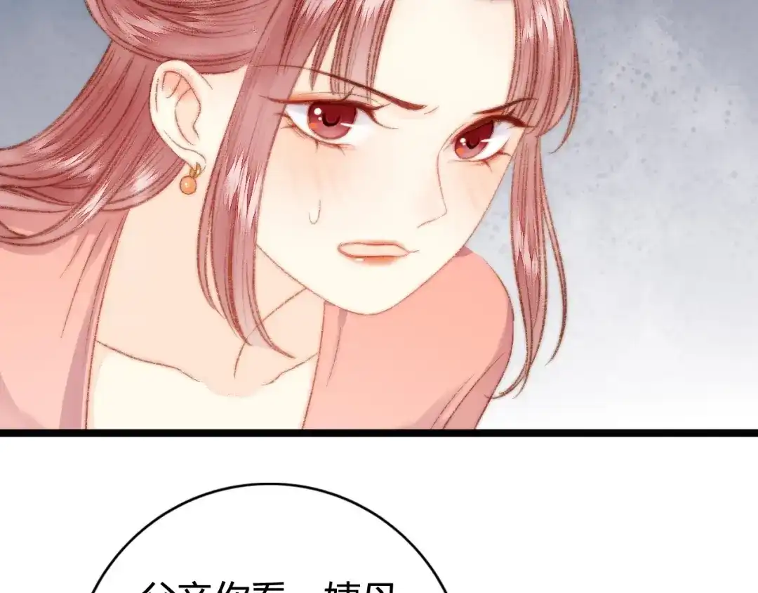 《《妃为九卿》-神医小娇妃》第25话 只配为妾 第76页