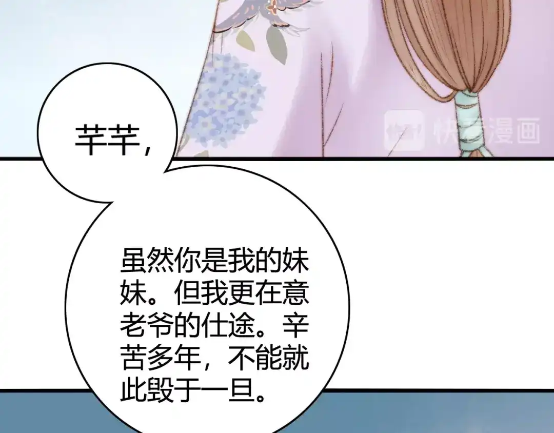 《《妃为九卿》-神医小娇妃》第25话 只配为妾 第86页