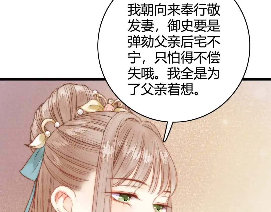 《《妃为九卿》-神医小娇妃》第25话 只配为妾 第62页