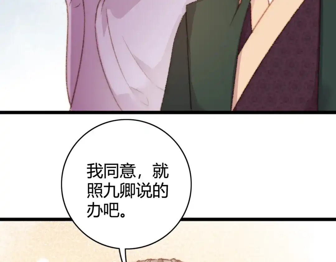 《《妃为九卿》-神医小娇妃》第25话 只配为妾 第80页