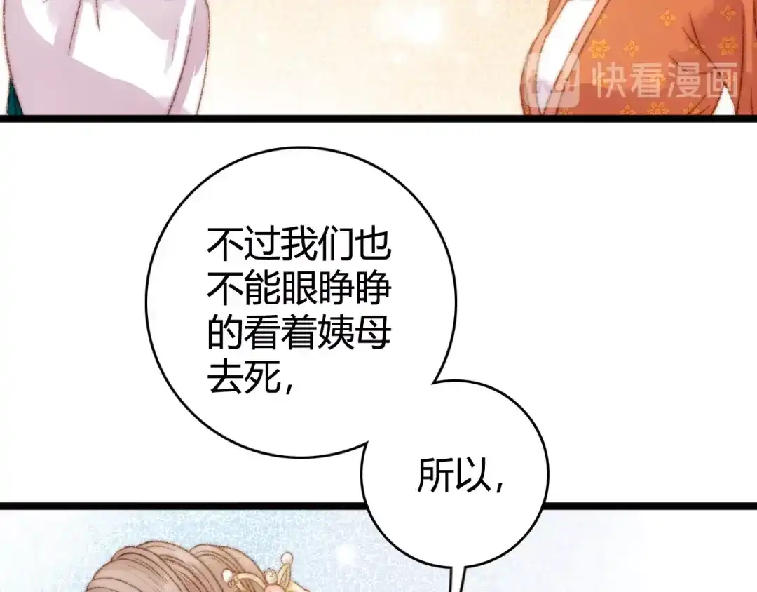 《《妃为九卿》-神医小娇妃》第25话 只配为妾 第67页