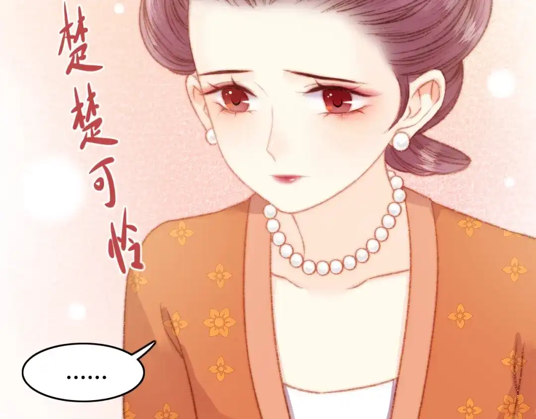 《《妃为九卿》-神医小娇妃》第25话 只配为妾 第20页