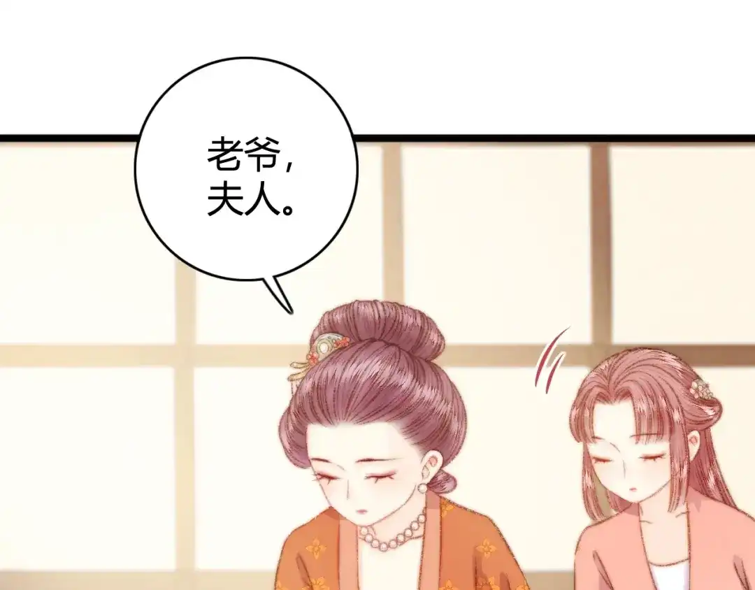 《《妃为九卿》-神医小娇妃》第25话 只配为妾 第18页