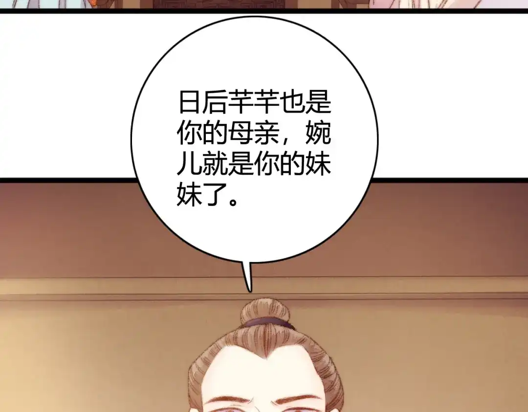 《《妃为九卿》-神医小娇妃》第25话 只配为妾 第36页