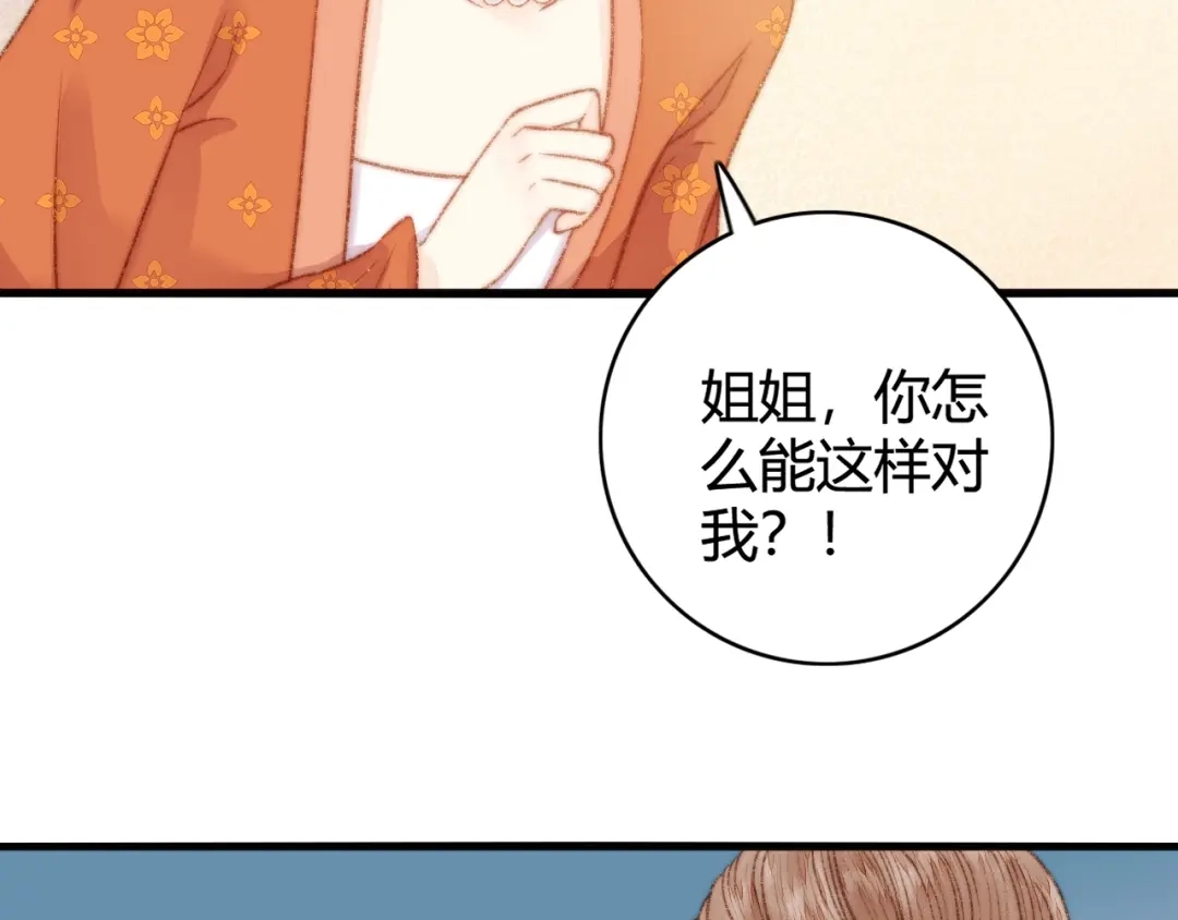 《《妃为九卿》-神医小娇妃》第25话 只配为妾 第84页