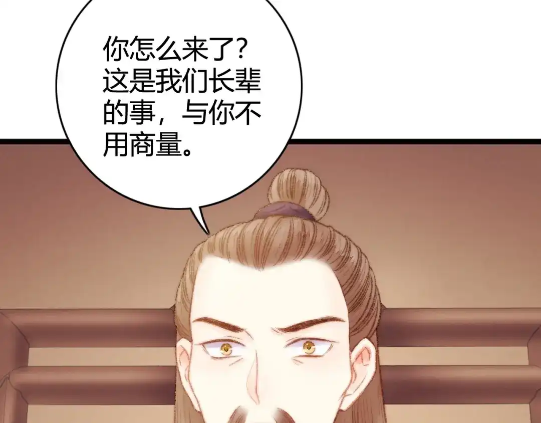 《《妃为九卿》-神医小娇妃》第25话 只配为妾 第29页