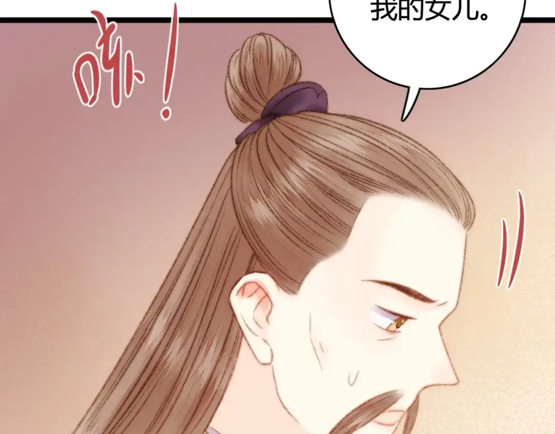 《《妃为九卿》-神医小娇妃》第25话 只配为妾 第33页