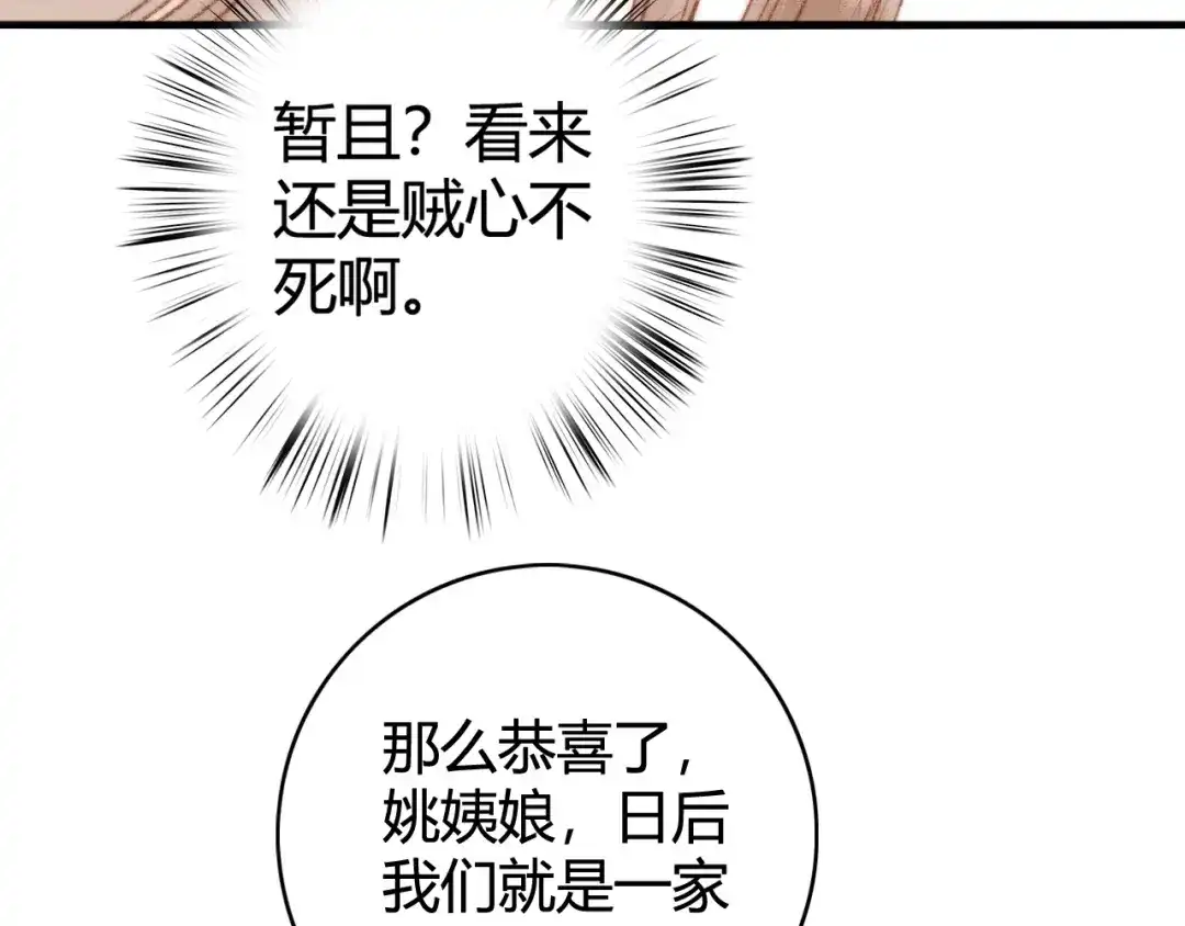 《《妃为九卿》-神医小娇妃》第25话 只配为妾 第99页