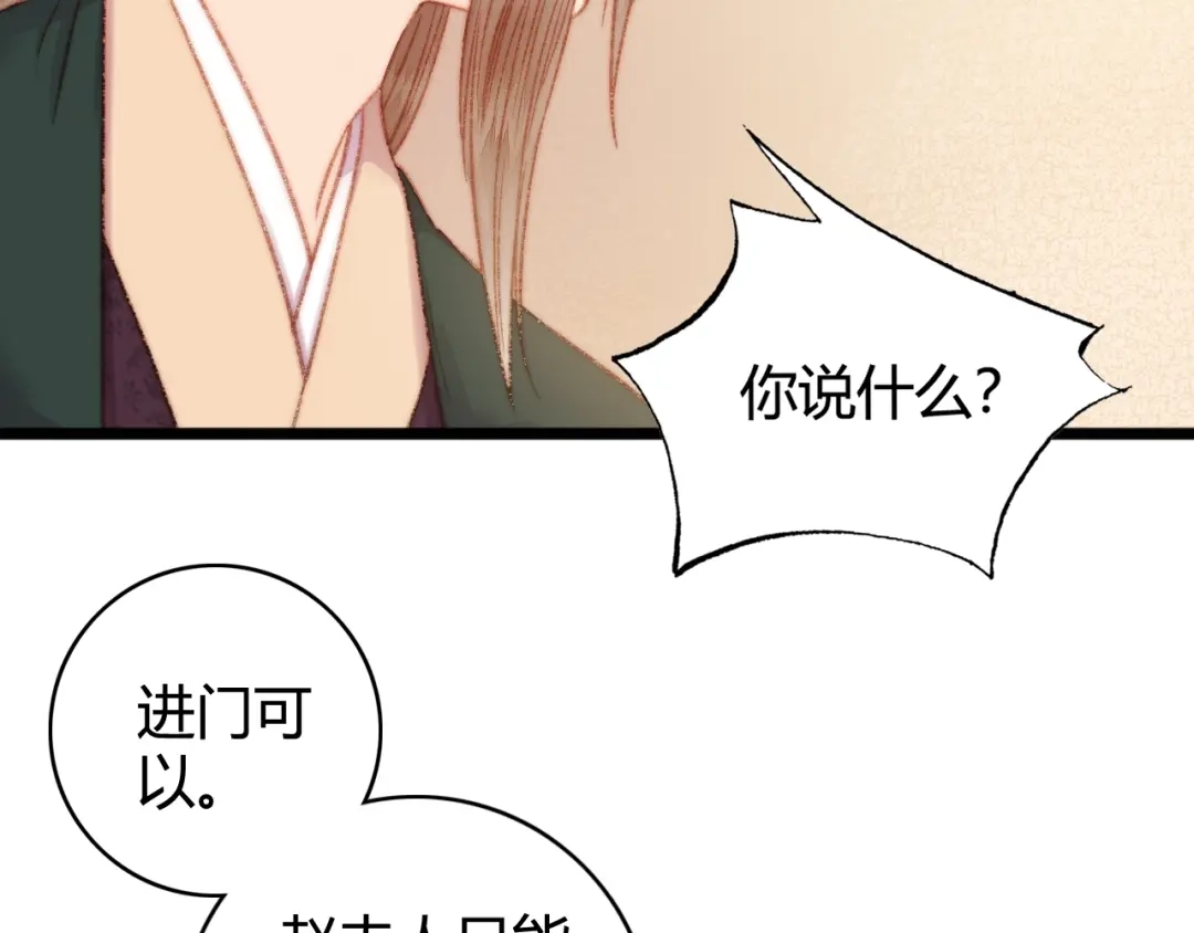 《《妃为九卿》-神医小娇妃》第25话 只配为妾 第45页