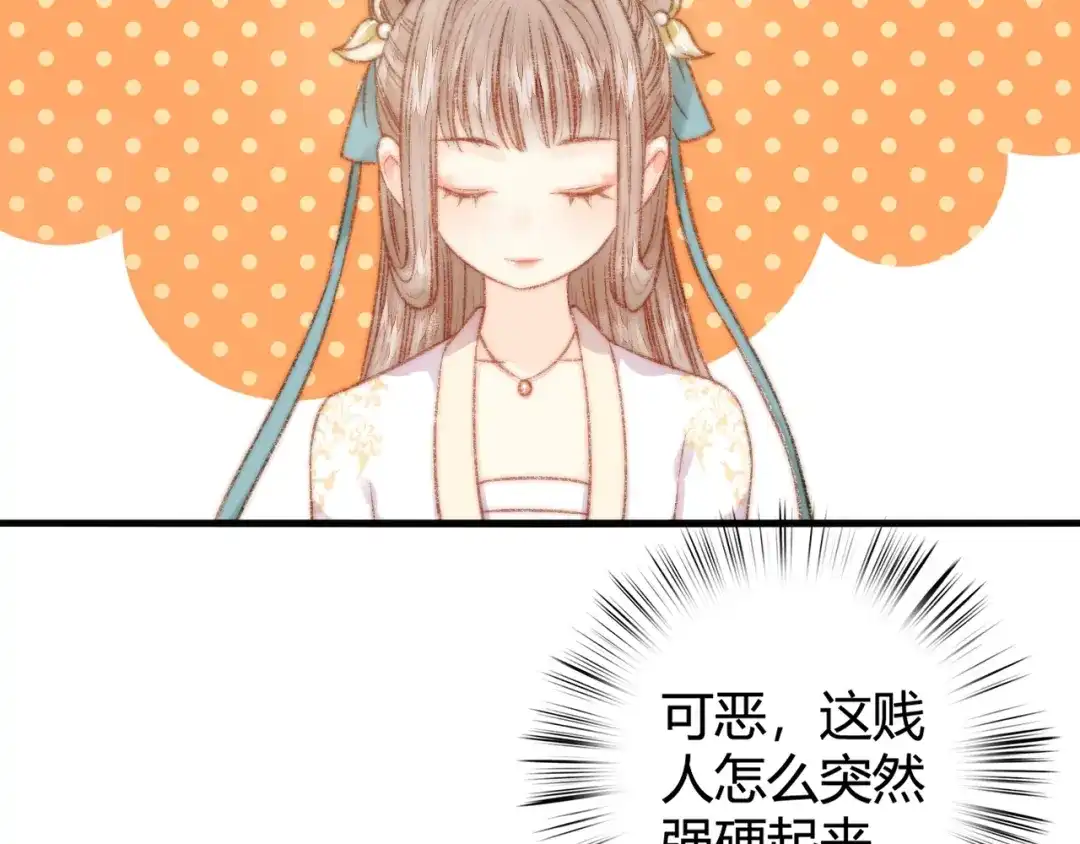 《《妃为九卿》-神医小娇妃》第25话 只配为妾 第92页