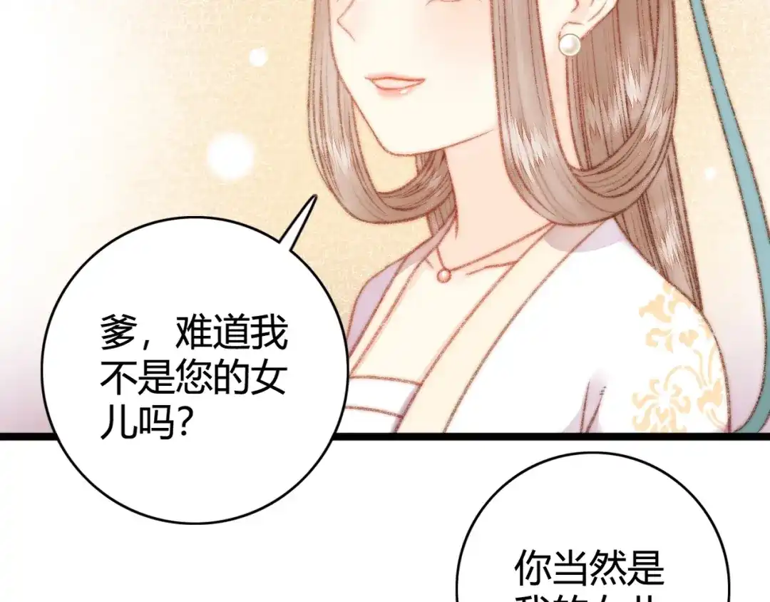 《《妃为九卿》-神医小娇妃》第25话 只配为妾 第32页