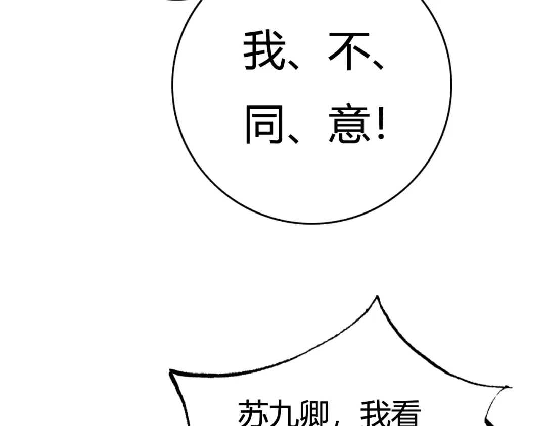 《《妃为九卿》-神医小娇妃》第25话 只配为妾 第48页