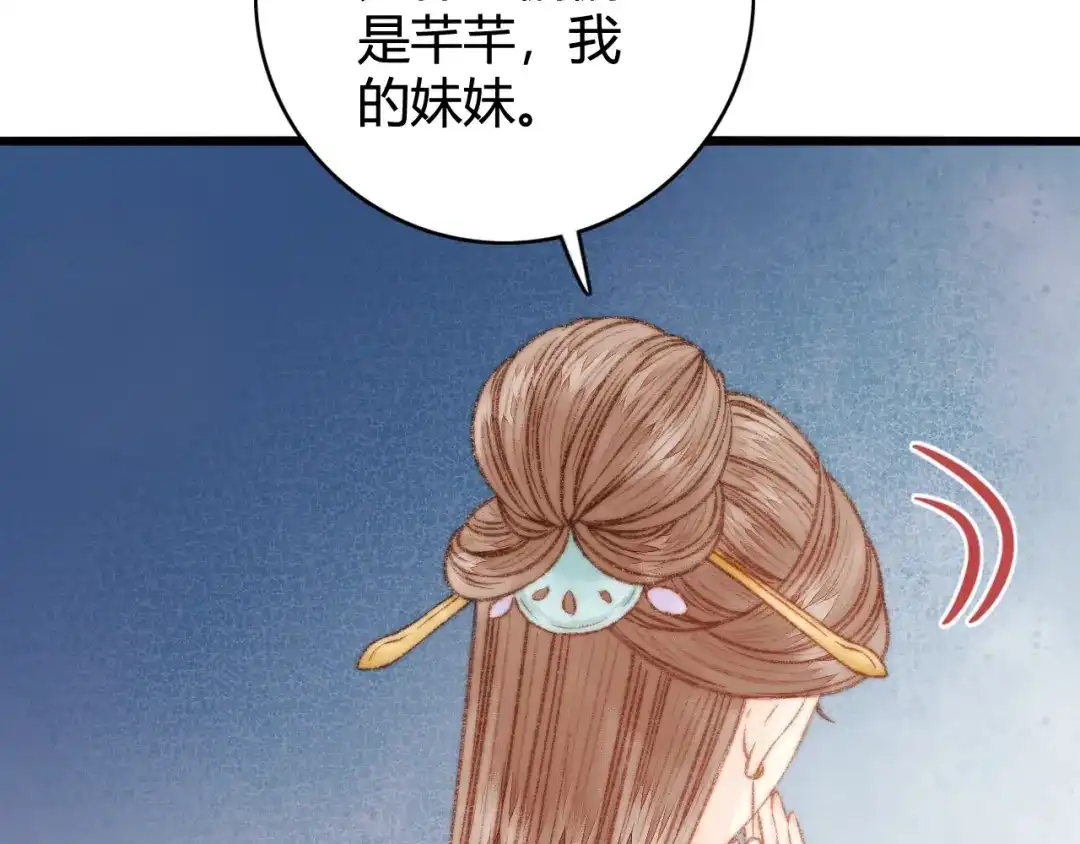 《《妃为九卿》-神医小娇妃》第26话 抢与弃 第39页