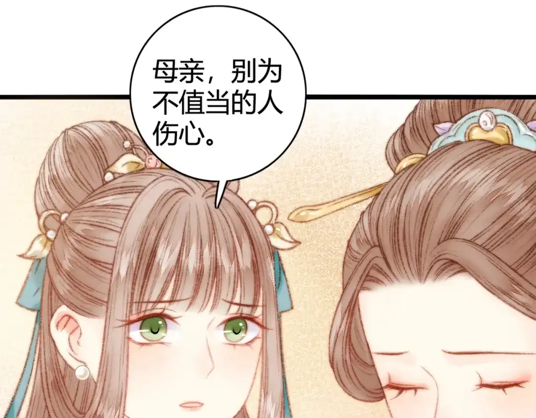 《《妃为九卿》-神医小娇妃》第26话 抢与弃 第42页