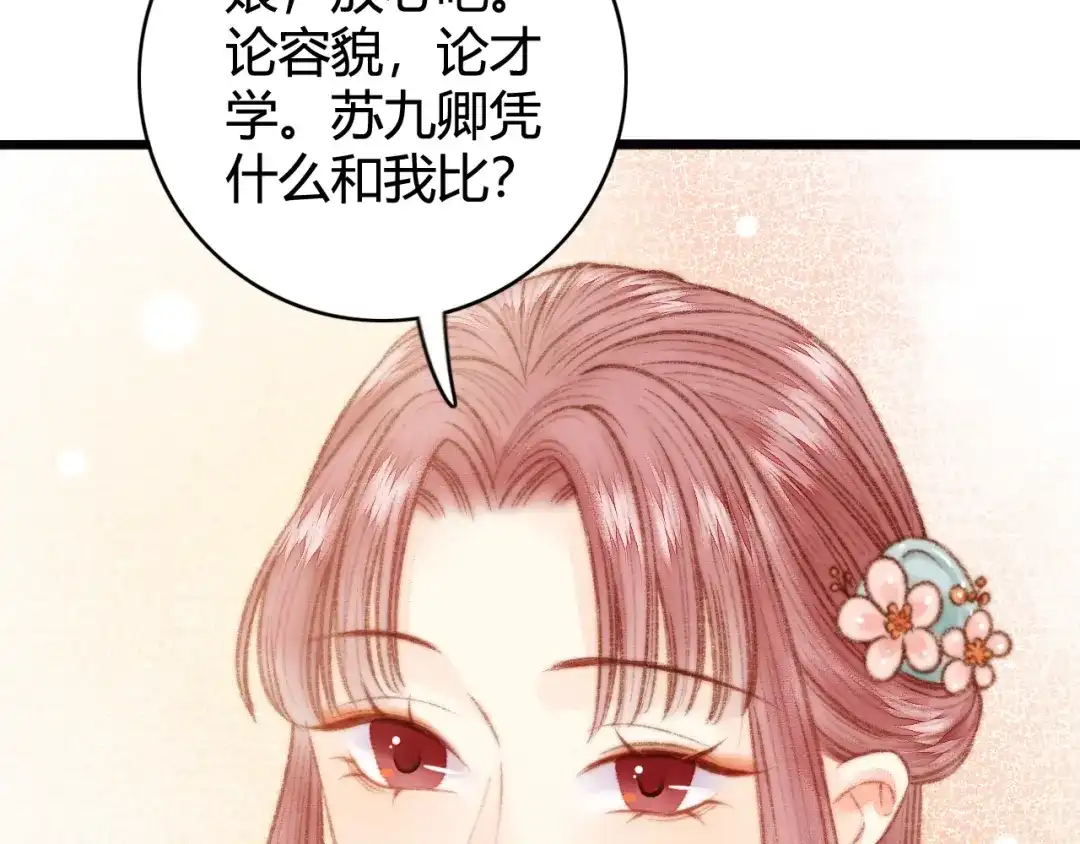 《《妃为九卿》-神医小娇妃》第26话 抢与弃 第16页