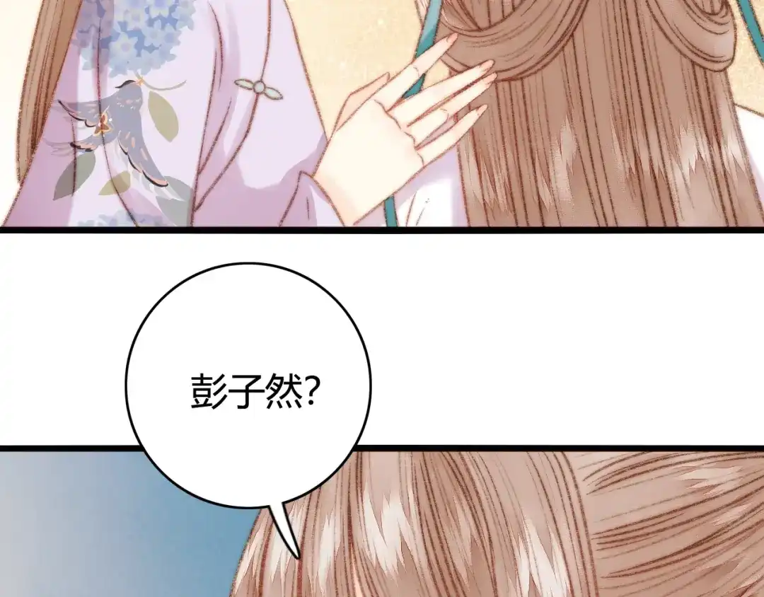 《《妃为九卿》-神医小娇妃》第26话 抢与弃 第45页