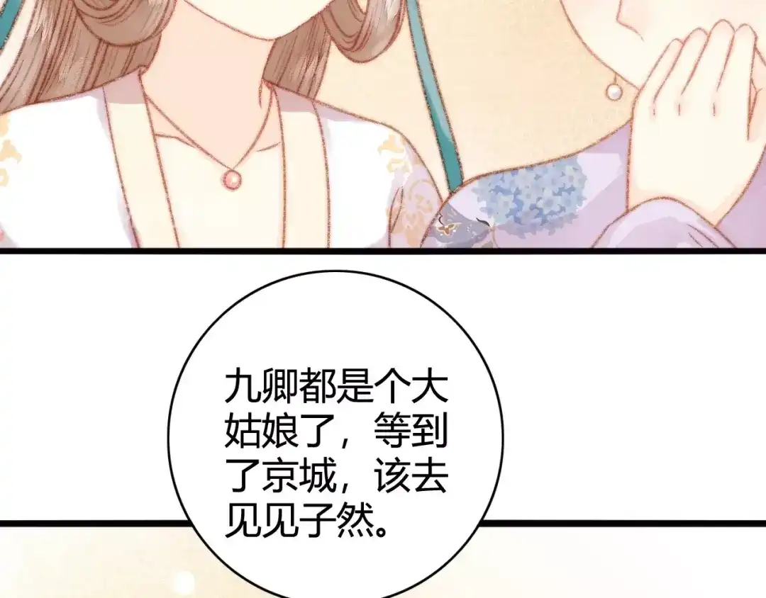 《《妃为九卿》-神医小娇妃》第26话 抢与弃 第43页