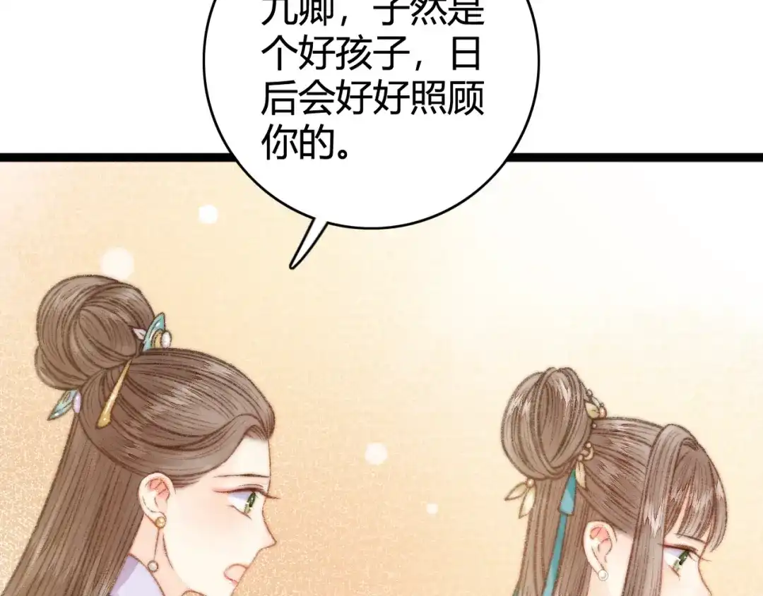 《《妃为九卿》-神医小娇妃》第26话 抢与弃 第57页