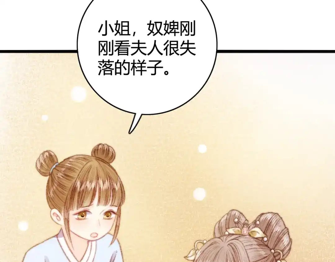 《《妃为九卿》-神医小娇妃》第26话 抢与弃 第34页