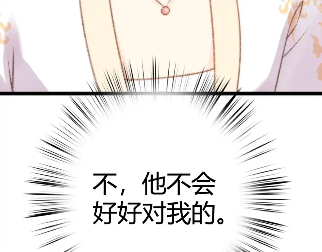 《《妃为九卿》-神医小娇妃》第26话 抢与弃 第61页