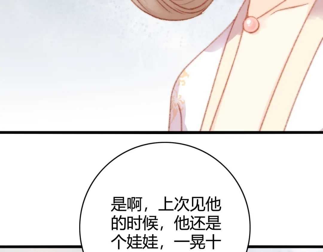 《《妃为九卿》-神医小娇妃》第26话 抢与弃 第47页