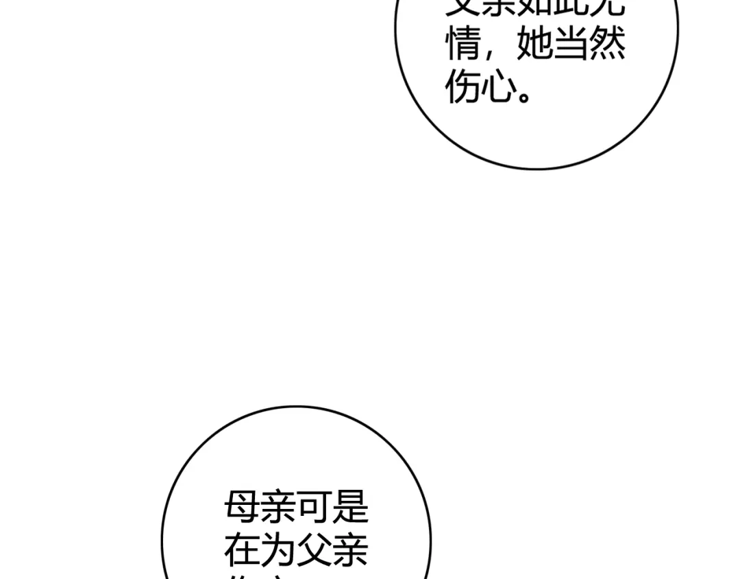 《《妃为九卿》-神医小娇妃》第26话 抢与弃 第36页