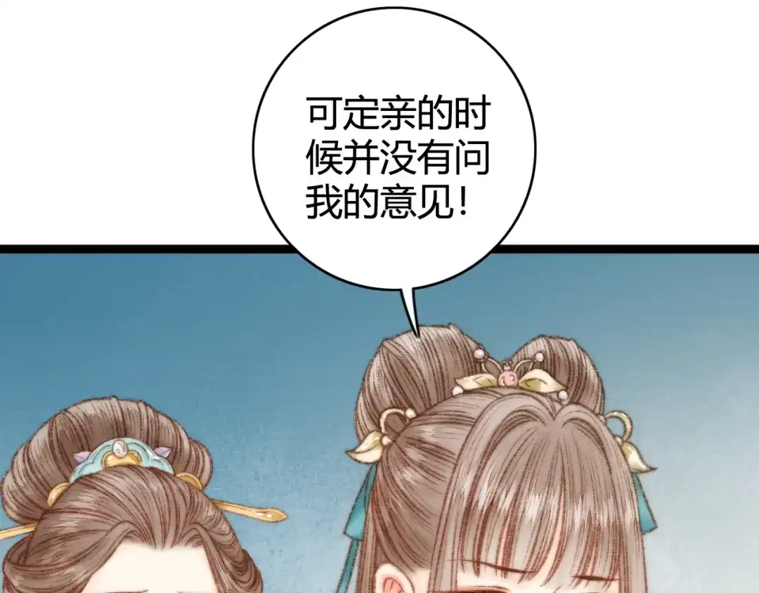 《《妃为九卿》-神医小娇妃》第26话 抢与弃 第55页