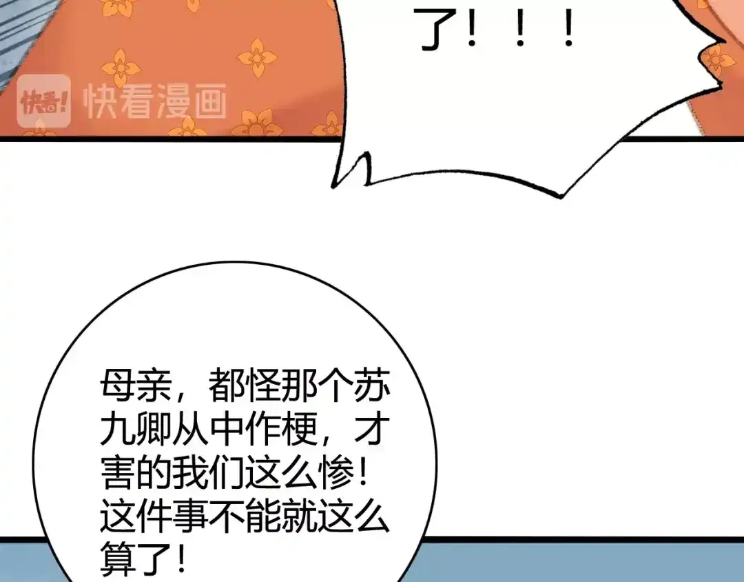 《《妃为九卿》-神医小娇妃》第26话 抢与弃 第11页