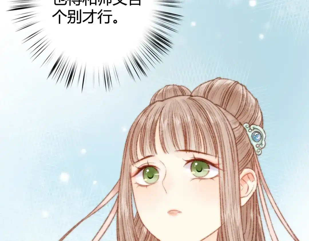 《《妃为九卿》-神医小娇妃》第26话 抢与弃 第72页