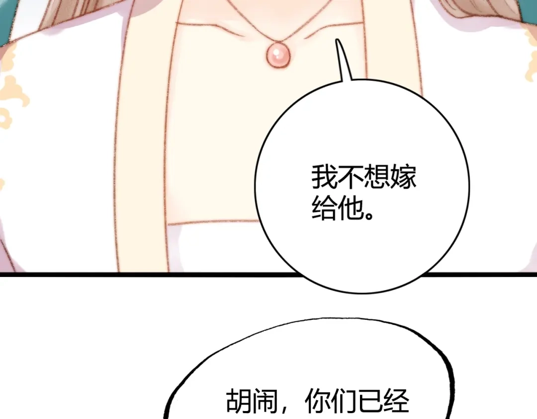 《《妃为九卿》-神医小娇妃》第26话 抢与弃 第51页