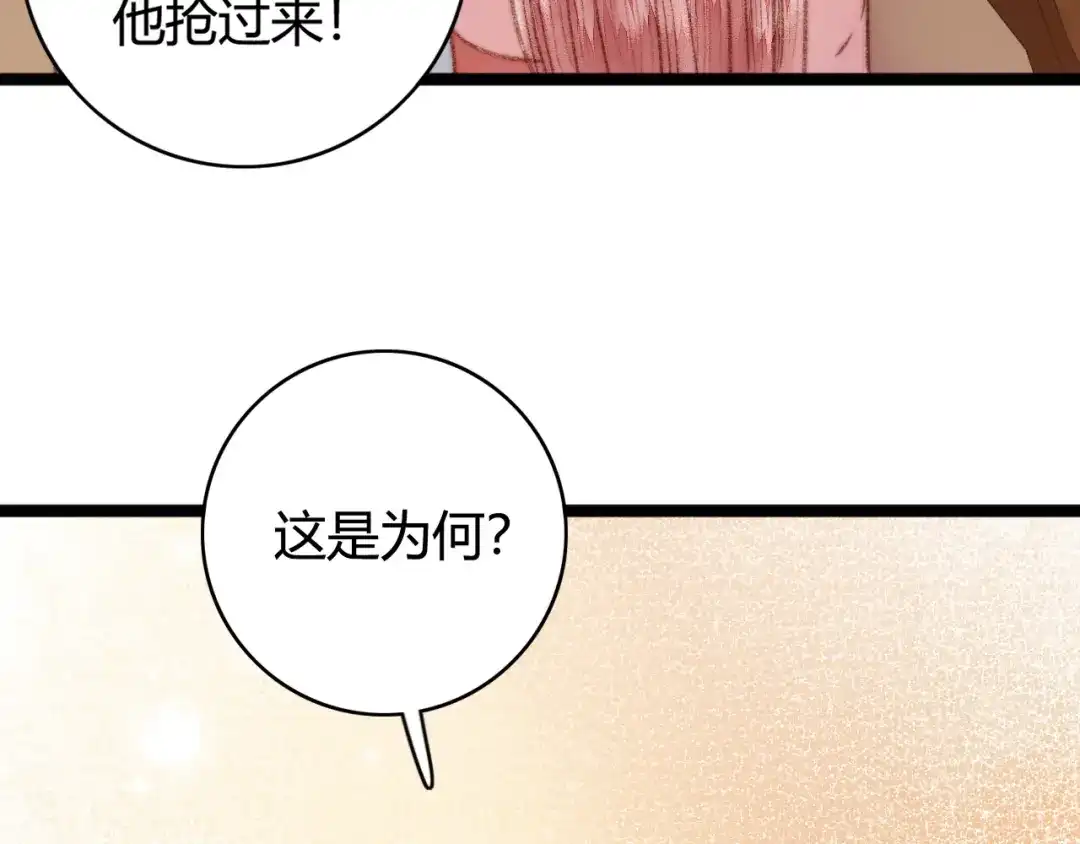 《《妃为九卿》-神医小娇妃》第26话 抢与弃 第20页