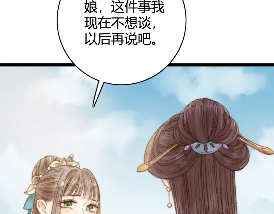 《《妃为九卿》-神医小娇妃》第26话 抢与弃 第63页