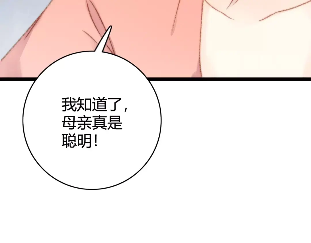 《《妃为九卿》-神医小娇妃》第26话 抢与弃 第27页