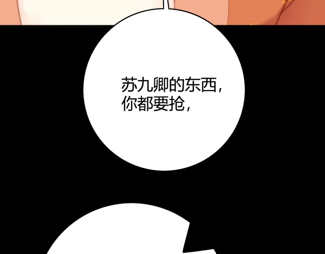 《《妃为九卿》-神医小娇妃》第26话 抢与弃 第24页