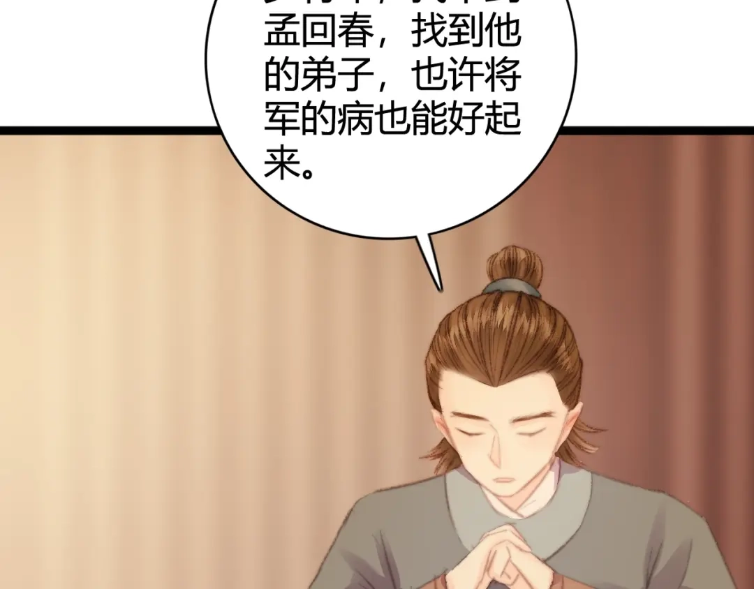 《《妃为九卿》-神医小娇妃》第27话 与君一别 第78页