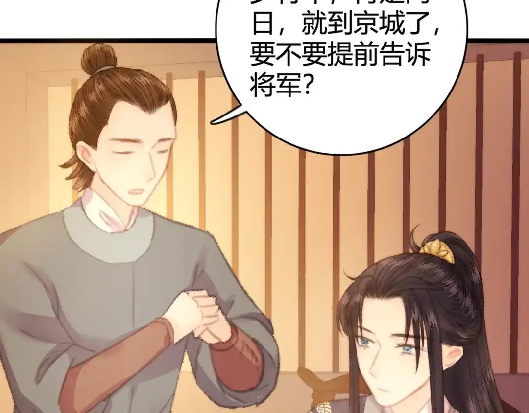 《《妃为九卿》-神医小娇妃》第27话 与君一别 第56页