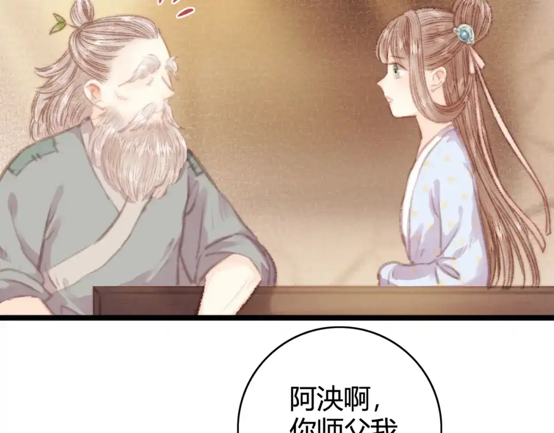 《《妃为九卿》-神医小娇妃》第27话 与君一别 第7页
