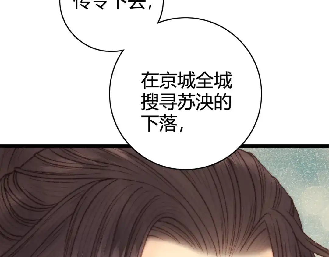 《《妃为九卿》-神医小娇妃》第27话 与君一别 第82页