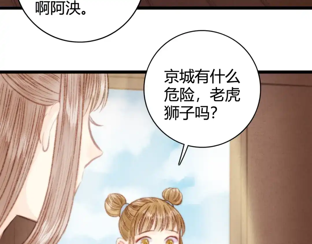《《妃为九卿》-神医小娇妃》第27话 与君一别 第18页