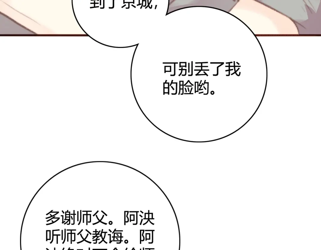 《《妃为九卿》-神医小娇妃》第27话 与君一别 第32页
