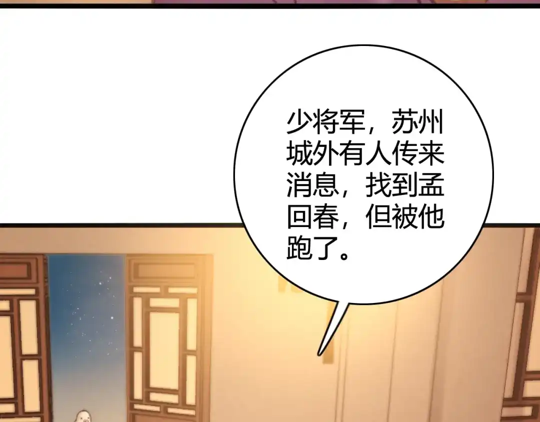 《《妃为九卿》-神医小娇妃》第27话 与君一别 第67页