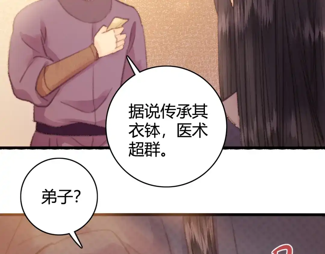 《《妃为九卿》-神医小娇妃》第27话 与君一别 第72页