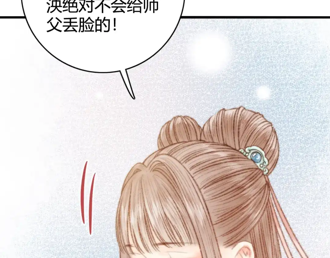 《《妃为九卿》-神医小娇妃》第27话 与君一别 第33页