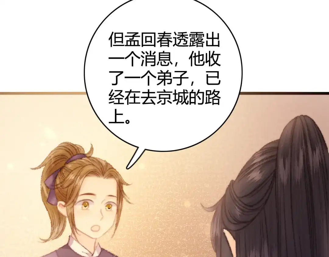 《《妃为九卿》-神医小娇妃》第27话 与君一别 第71页
