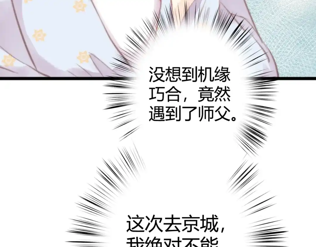 《《妃为九卿》-神医小娇妃》第27话 与君一别 第45页