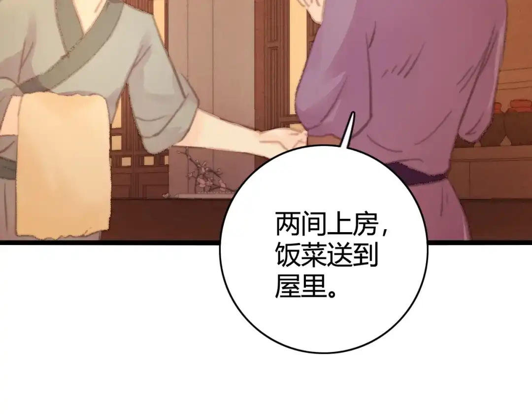 《《妃为九卿》-神医小娇妃》第27话 与君一别 第53页