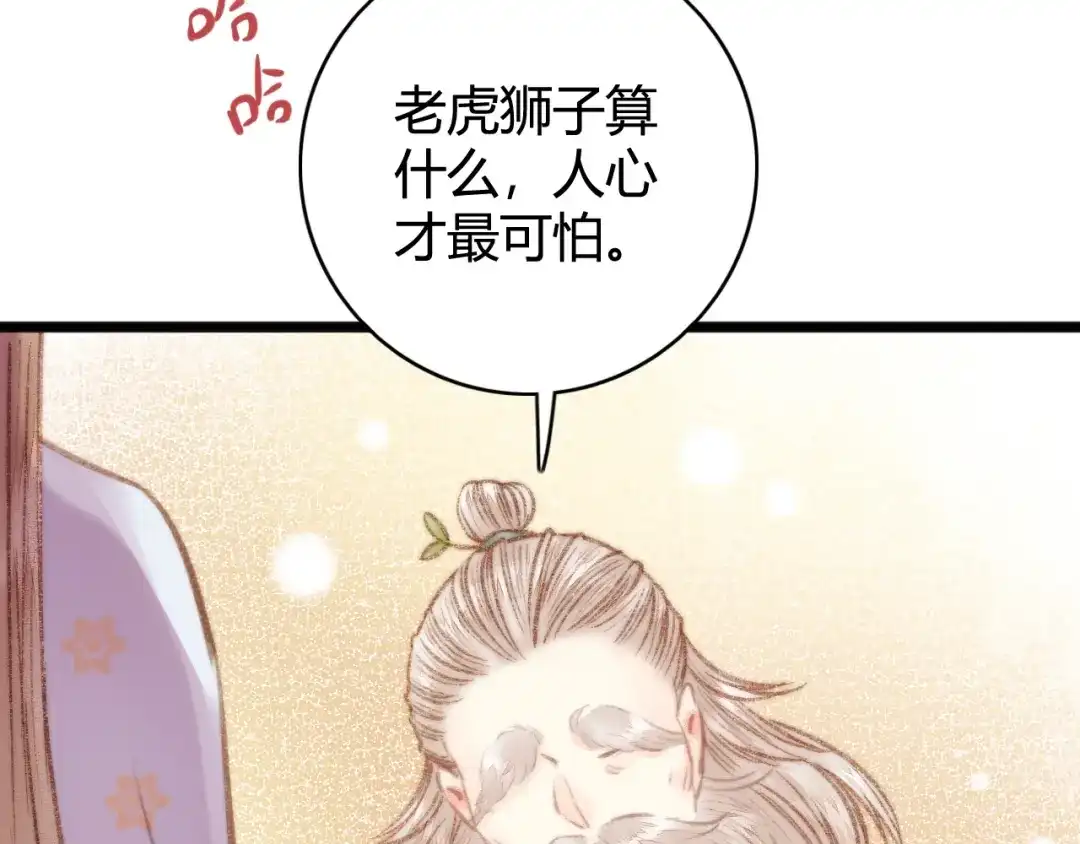 《《妃为九卿》-神医小娇妃》第27话 与君一别 第20页