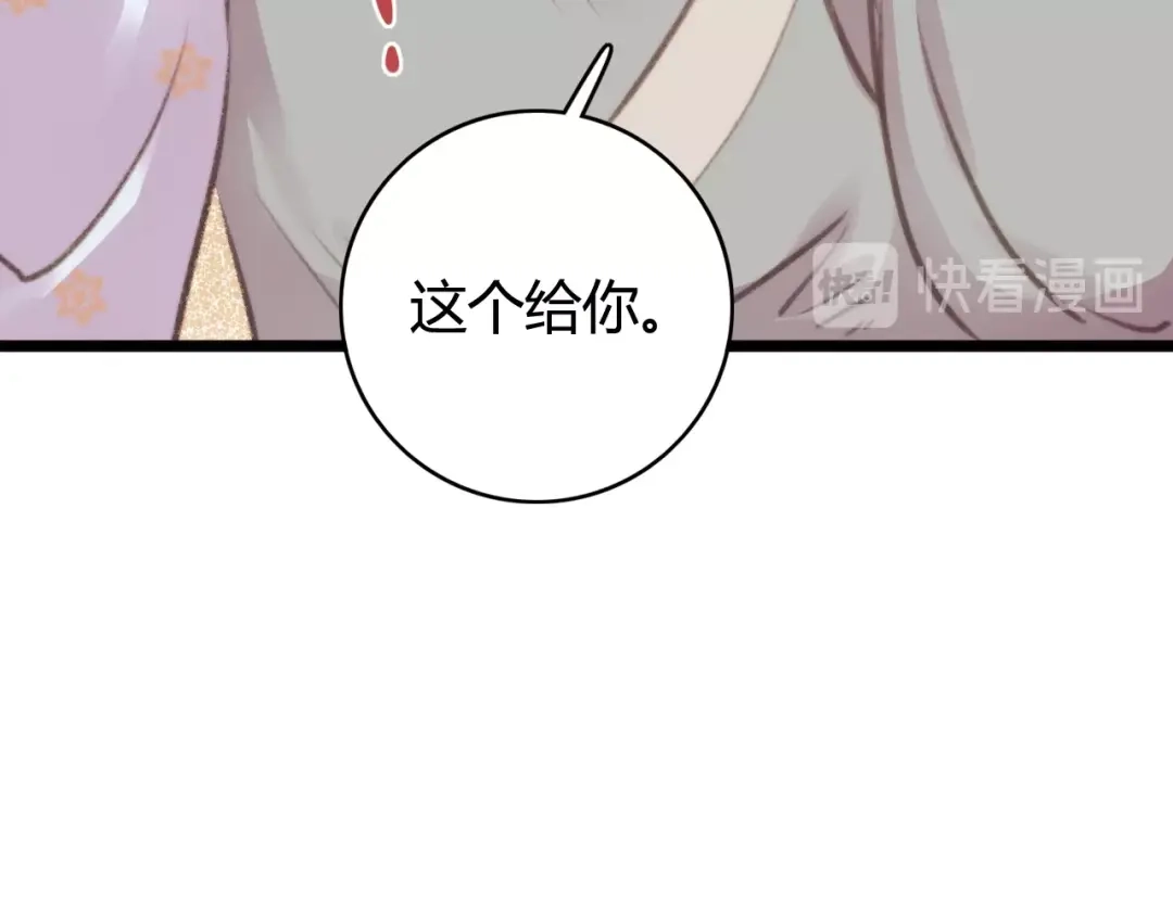 《《妃为九卿》-神医小娇妃》第27话 与君一别 第24页